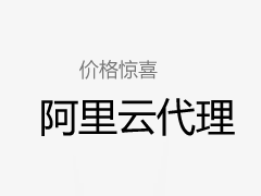 网站改版之前需要阿里云推荐码决定的内容有哪些